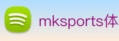 mksports体育 - mk(中国)一站式服务官方网站 logo